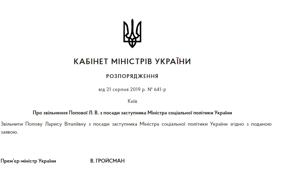 Гройсман, уряд, Кабмін, Попова, міністерство соціальної політики 