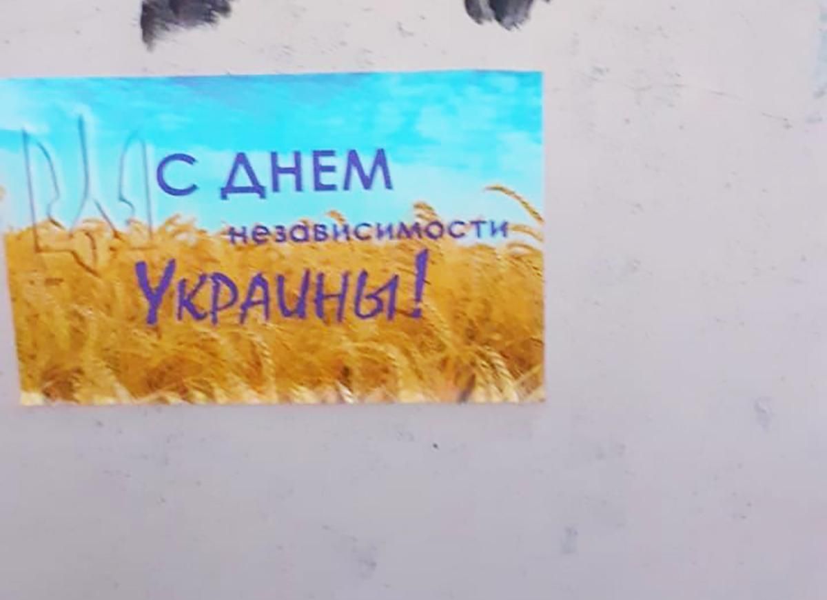 Луганськ і Донецьк святкують День Незалежності України: там з’явились патріотичні листівки 