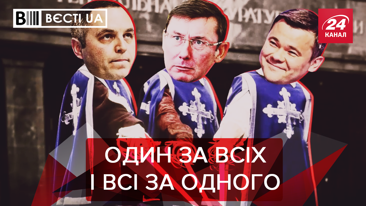 Вести.UA. Жир: Луценко "развеял" мифы о Порошенко. Куда метит Вакарчук