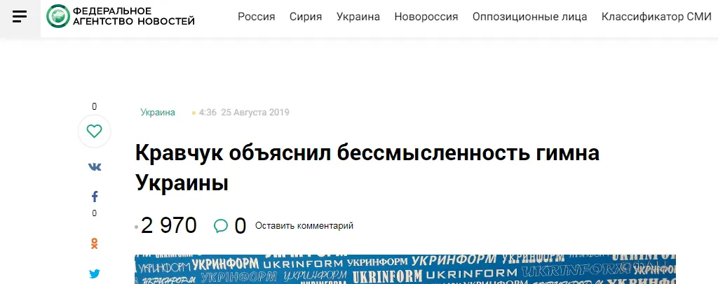 Кравчук гімн України Росія ЗМІ пропаганда Кравчук гімн України Росія ЗМІ пропаганда