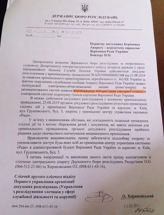 ДБР Верховна Рада сенсорна кнопка розслідування слідчі дії ДБР Верховна Рада сенсорна кнопка розслідування слідчі дії
