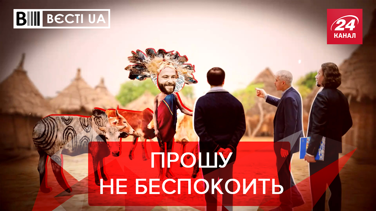 Вєсті.UA: Дубінського вчать толерантності. Як Медведчук святкував День Незалежності