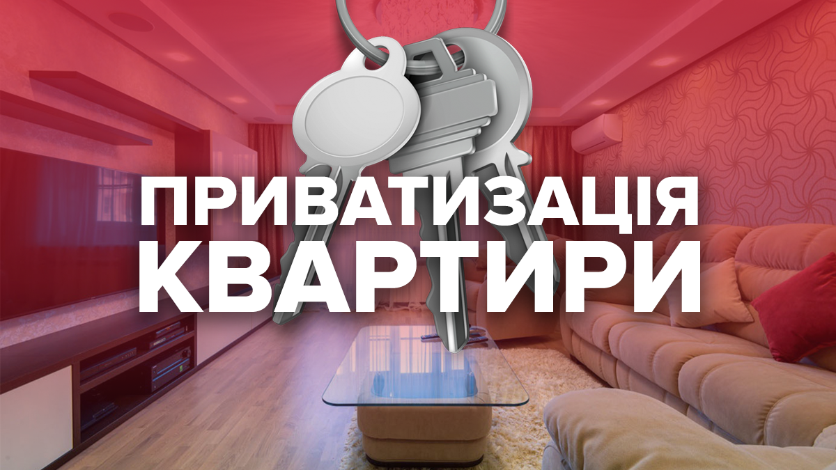 Приватизація квартири в 2019 році: документи, умови, поради і важливі нюанси Приватизація квартири в 2019 році: документи, умови, поради і важливі нюанси
