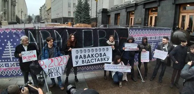 Акція проти Авакова Акція проти Авакова
