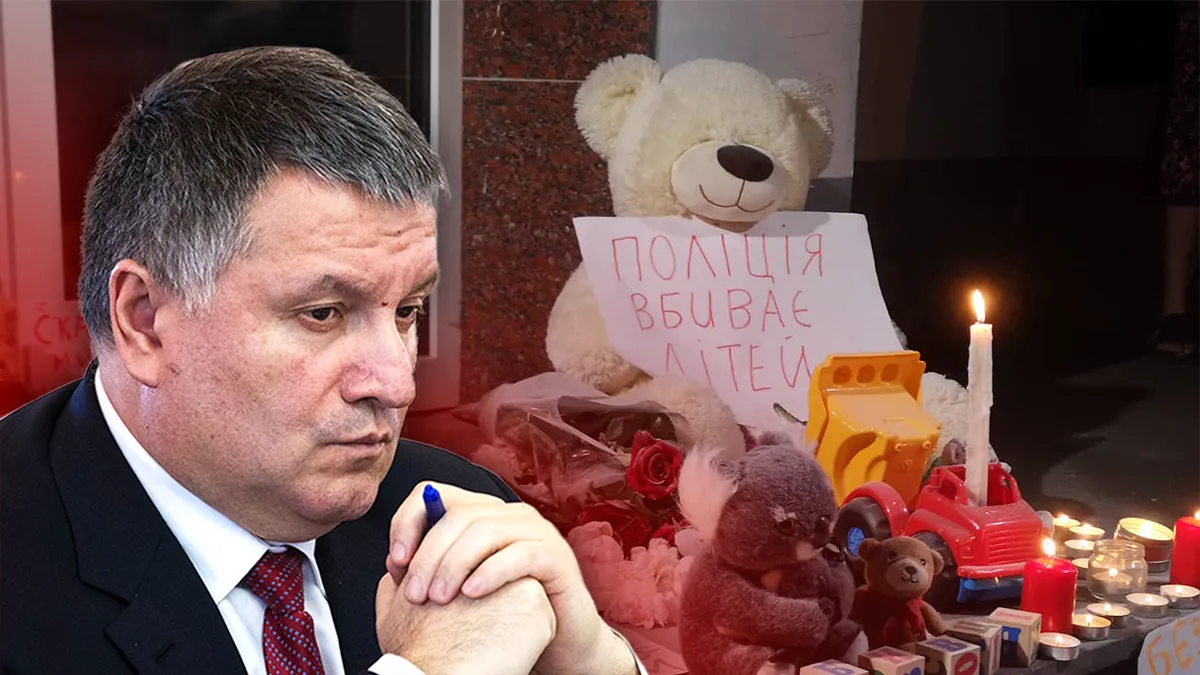 Аваков Аваков