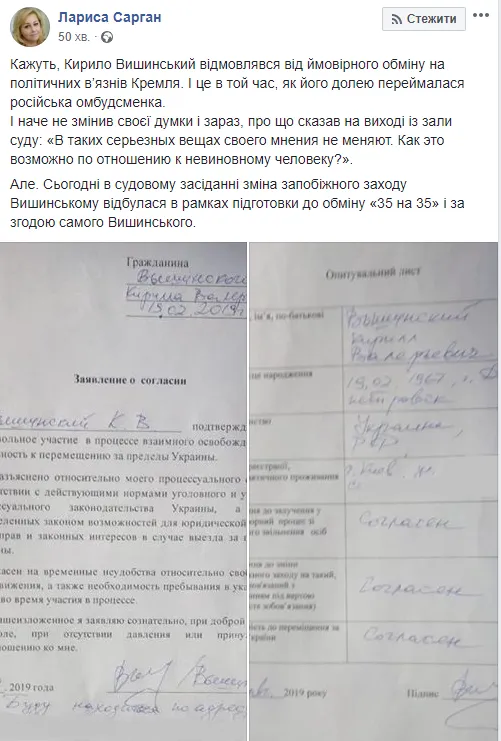 сарган вишинський обмін рф україна сарган вишинський обмін рф україна
