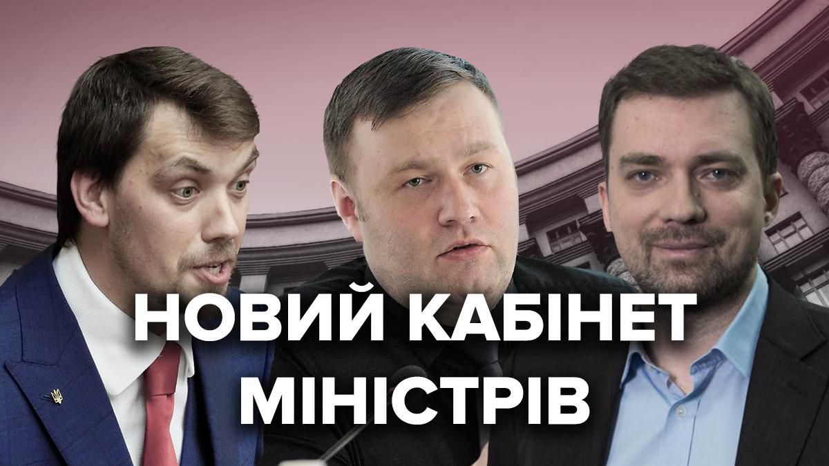 Гончарук очолив уряд України 2019 – все про нових міністрів