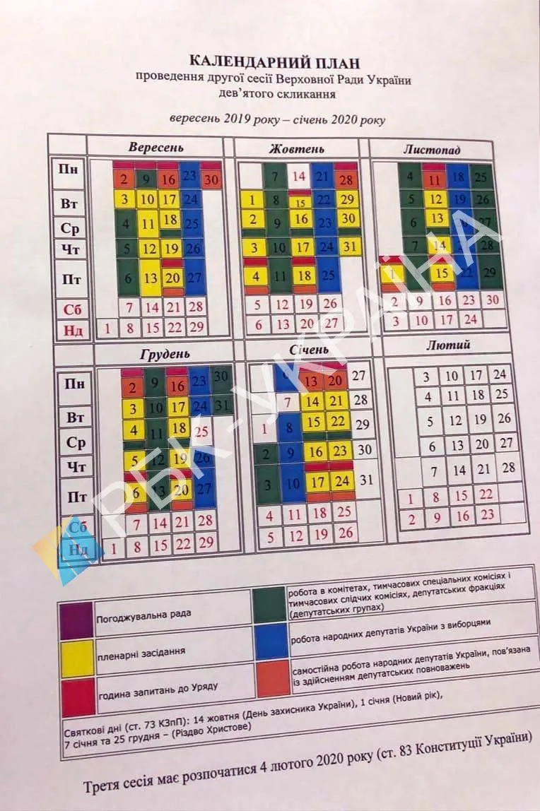 Календарний план засідання 2 сесії ВРУ 9 скликання Календарний план засідання 2 сесії ВРУ 9 скликання