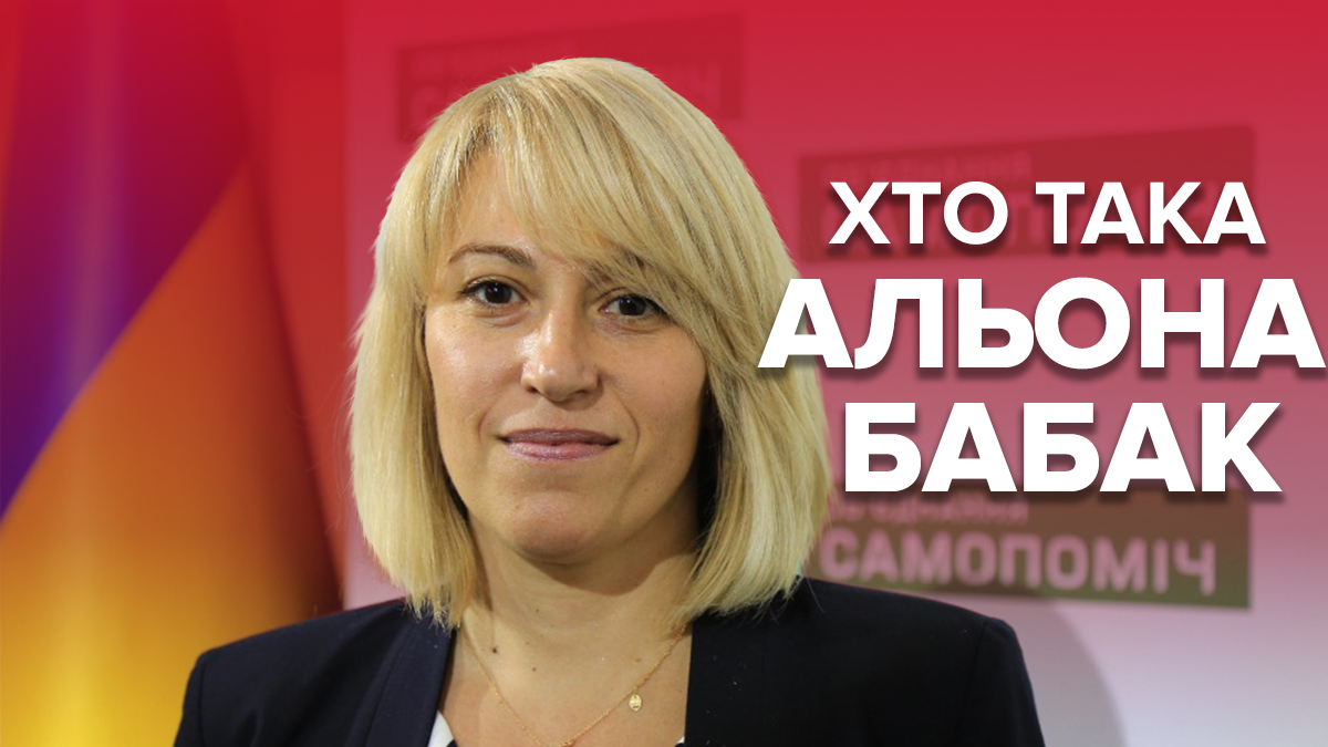 Альона Бабак уйшла у відставку – біографія, що про неї відомо