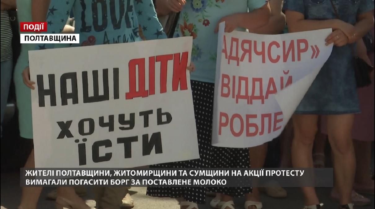 Жителі трьох областей на акції протесту вимагали погасити борг за поставлене молоко 