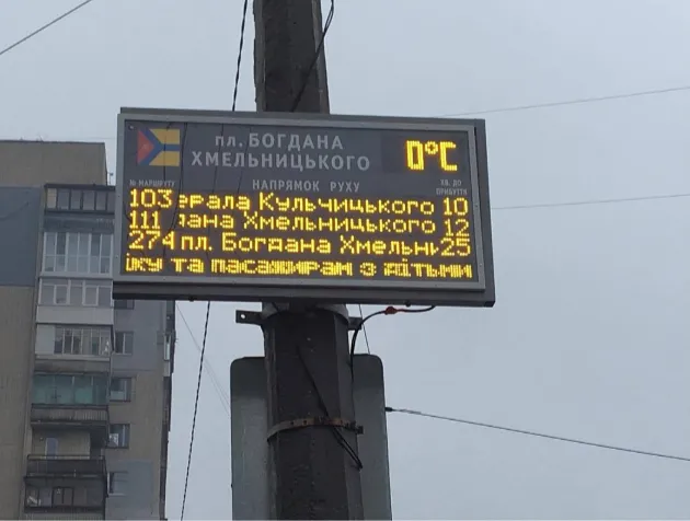 електронне табло автобуси Кропивницький