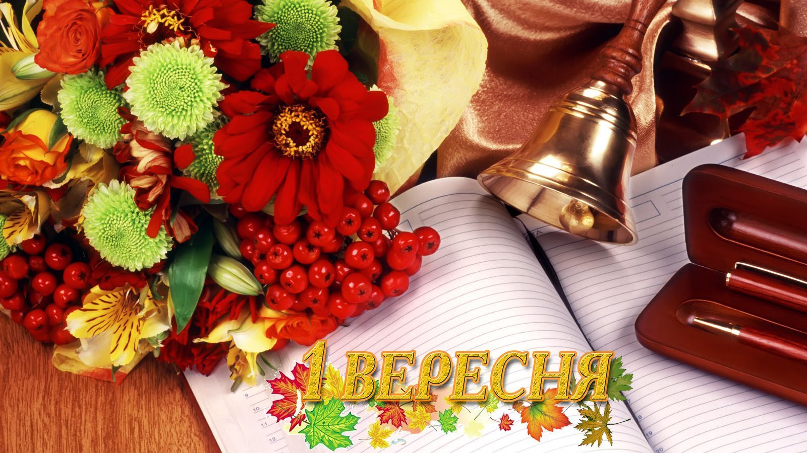 Картинки з 1 вересня 2019 – картинки з Днем знань 2019