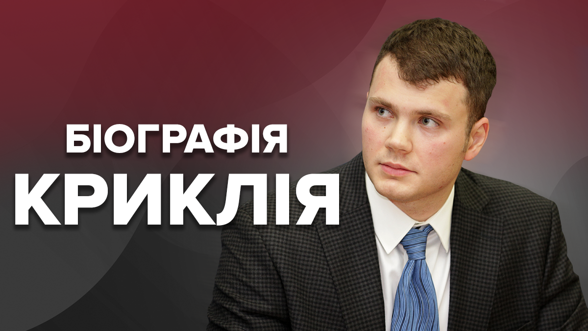 Владислав Кликлий – биография министра инфраструктуры Украины 2019