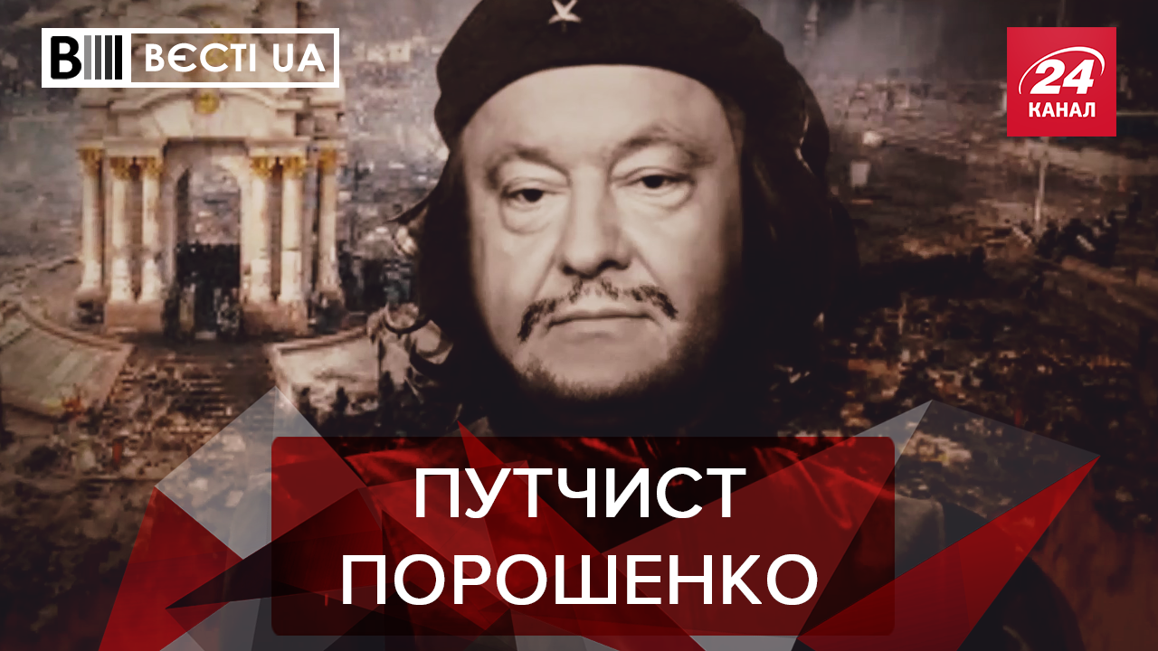 Вєсті.UA: Аваков і "путч Порошенка". Медведчук забрехався Вєсті.UA: Аваков і "путч Порошенка". Медведчук забрехався