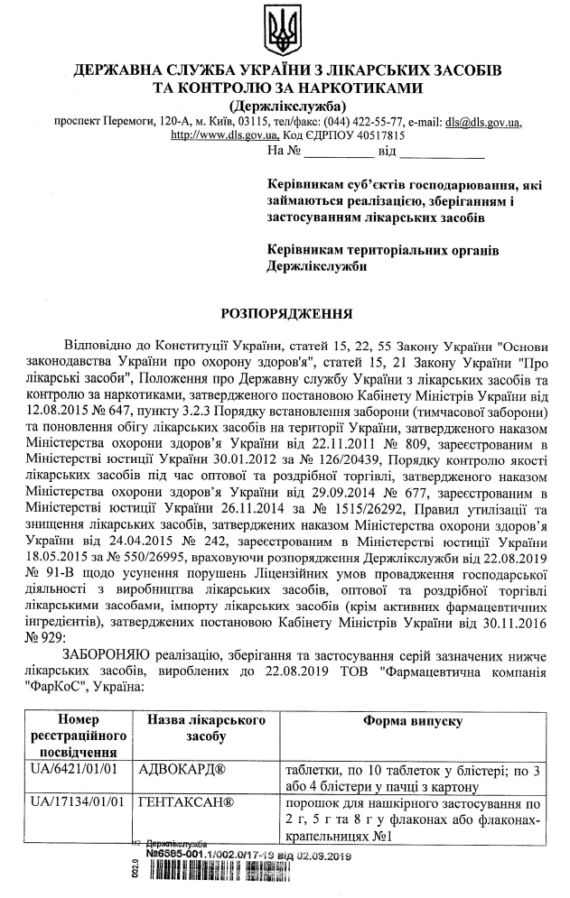 В Україні заборонили кілька препаратів компанії 