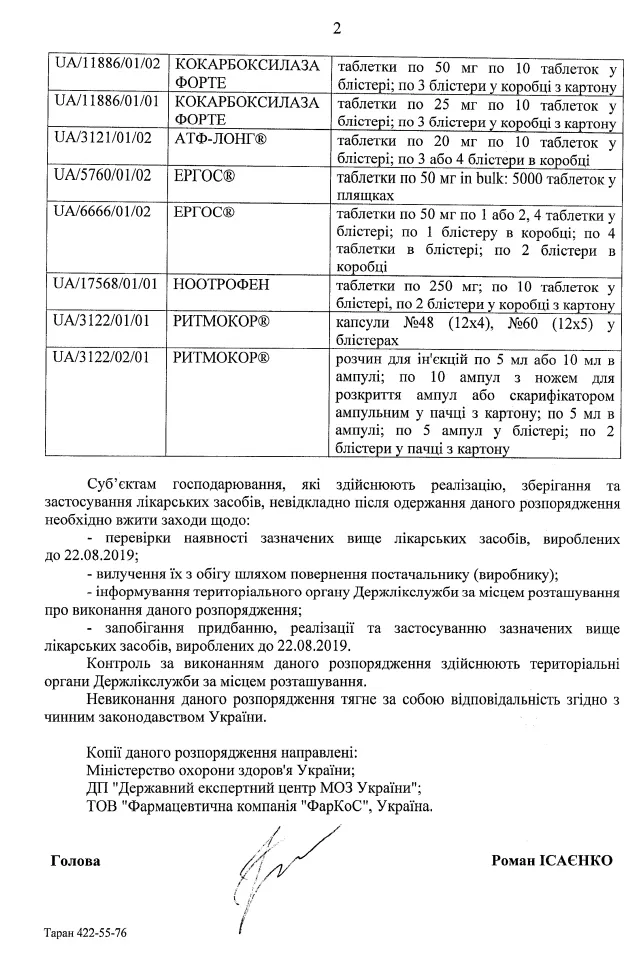 В Україні заборонили кілька препаратів компанії 