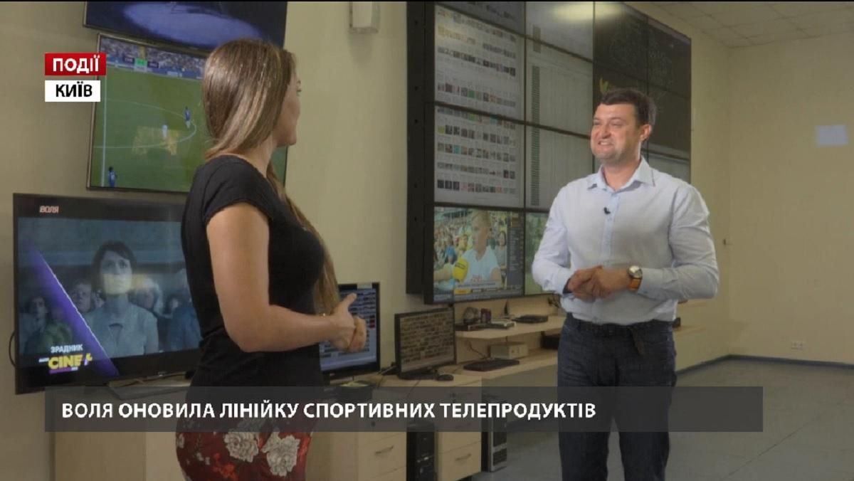 ВОЛЯ оновила лінійку спортивних телепродуктів ВОЛЯ оновила лінійку спортивних телепродуктів