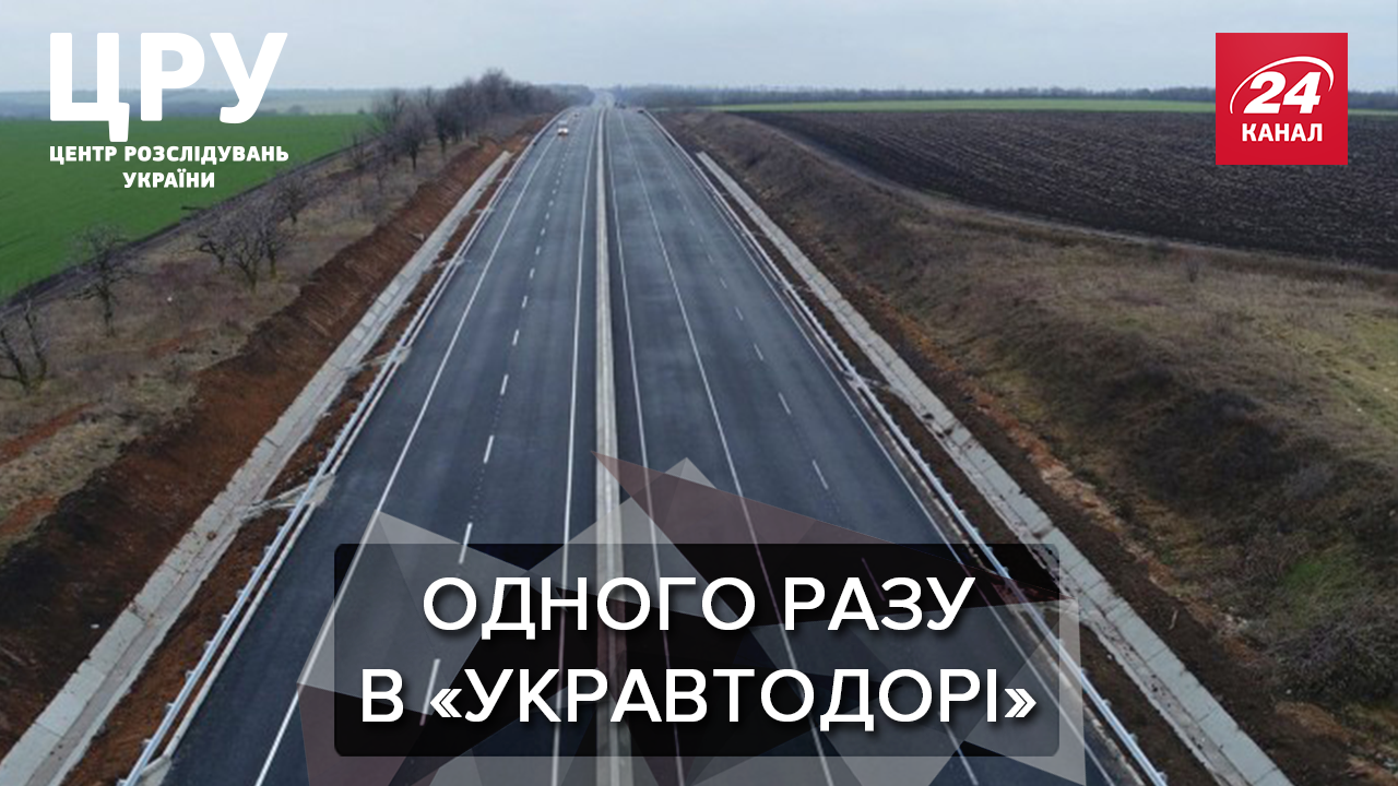 Брехня чиновників та незаконне збагачення: в яких скандалах фігурує "Укравтодор"