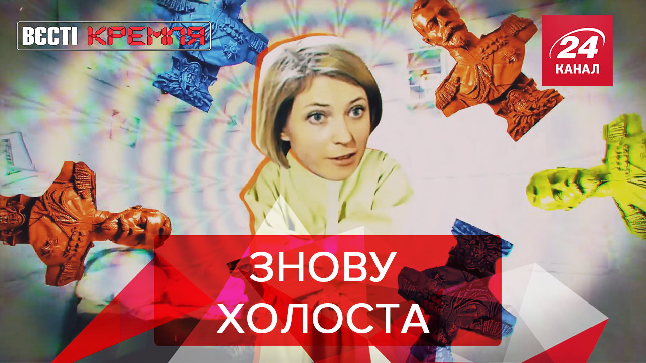 Вєсті Кремля: Осіннє загострення Поклонської. Путін зіпсував дітям День знань