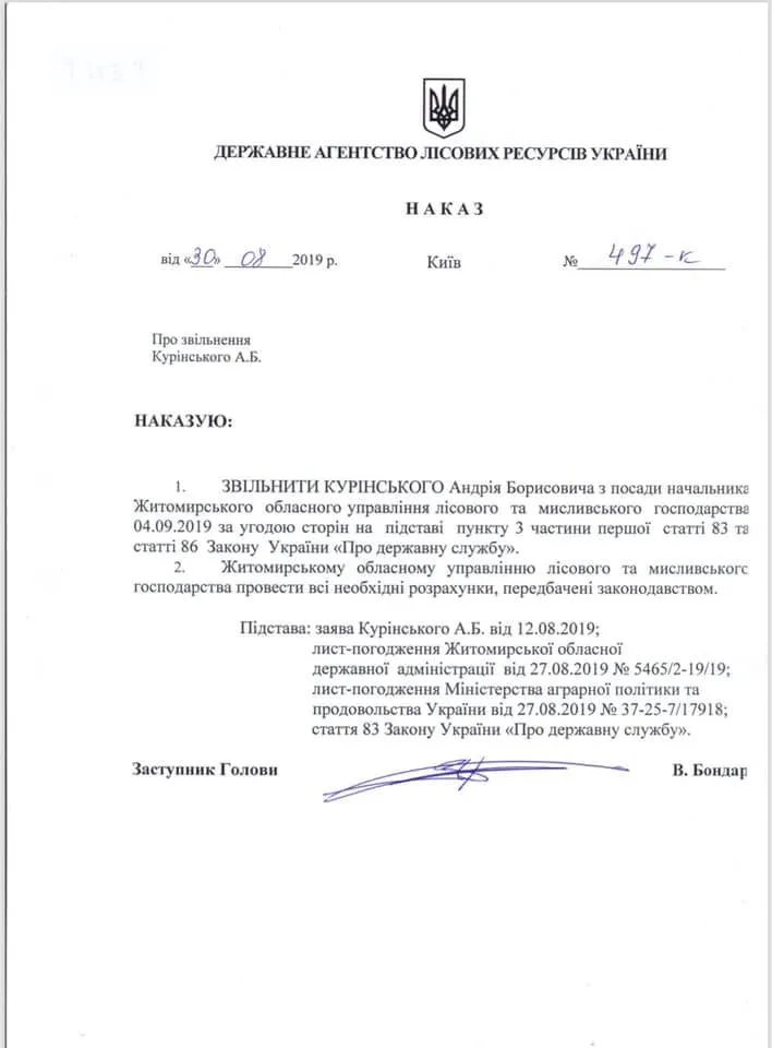 звільнення житомир лісівник зеленський звільнення житомир лісівник зеленський