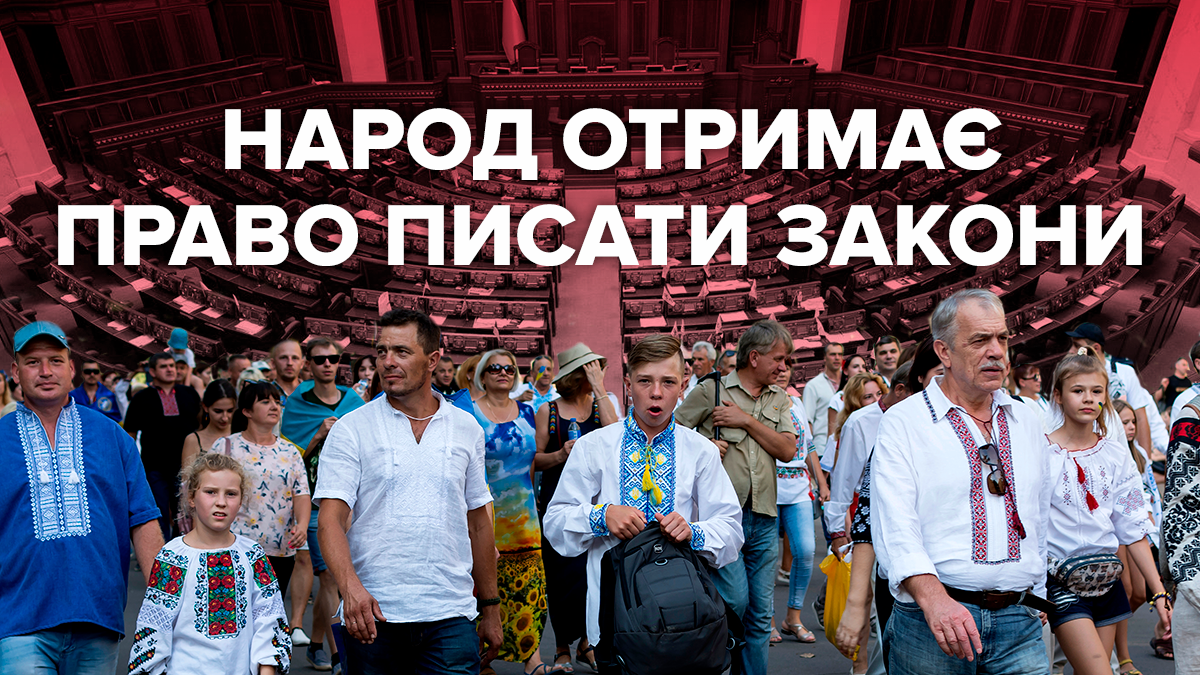 Народовластие 2019 в Украине – что это и как будет работать Народовластие 2019 в Украине – что это и как будет работать