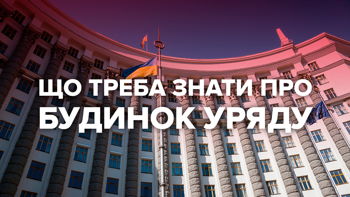 Будівля уряду стане відкритішою: що варто знати по хмарочос на Грушевського
