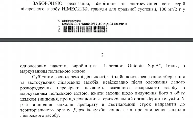 В Україні заборонили серію "Німесилу" з маркуванням польською мовою