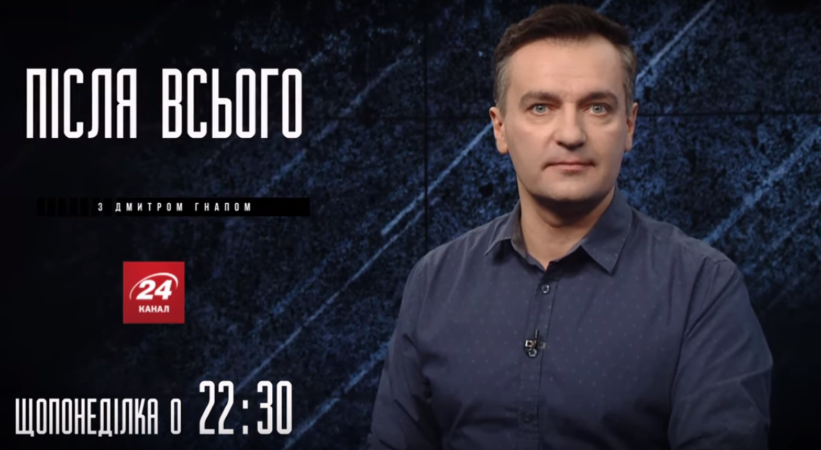 На 24 каналі стартує проєкт "Після всього" На 24 каналі стартує проєкт "Після всього"