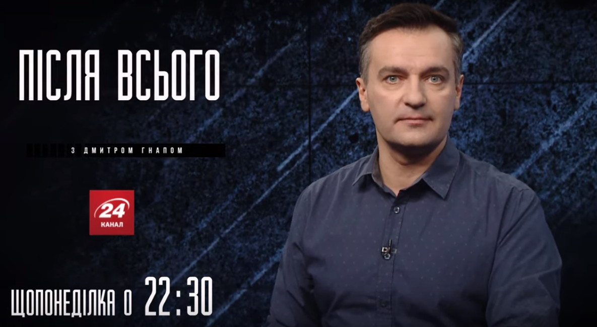 На 24 каналі стартує проєкт "Після всього"