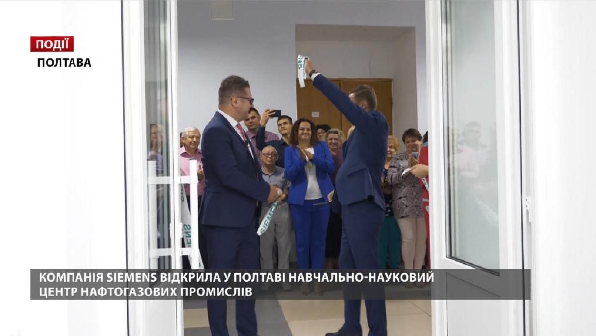 Компанія Siemens відкрила у Полтаві навчально-науковий "Центр нафтогазових промислів" Компанія Siemens відкрила у Полтаві навчально-науковий "Центр нафтогазових промислів"