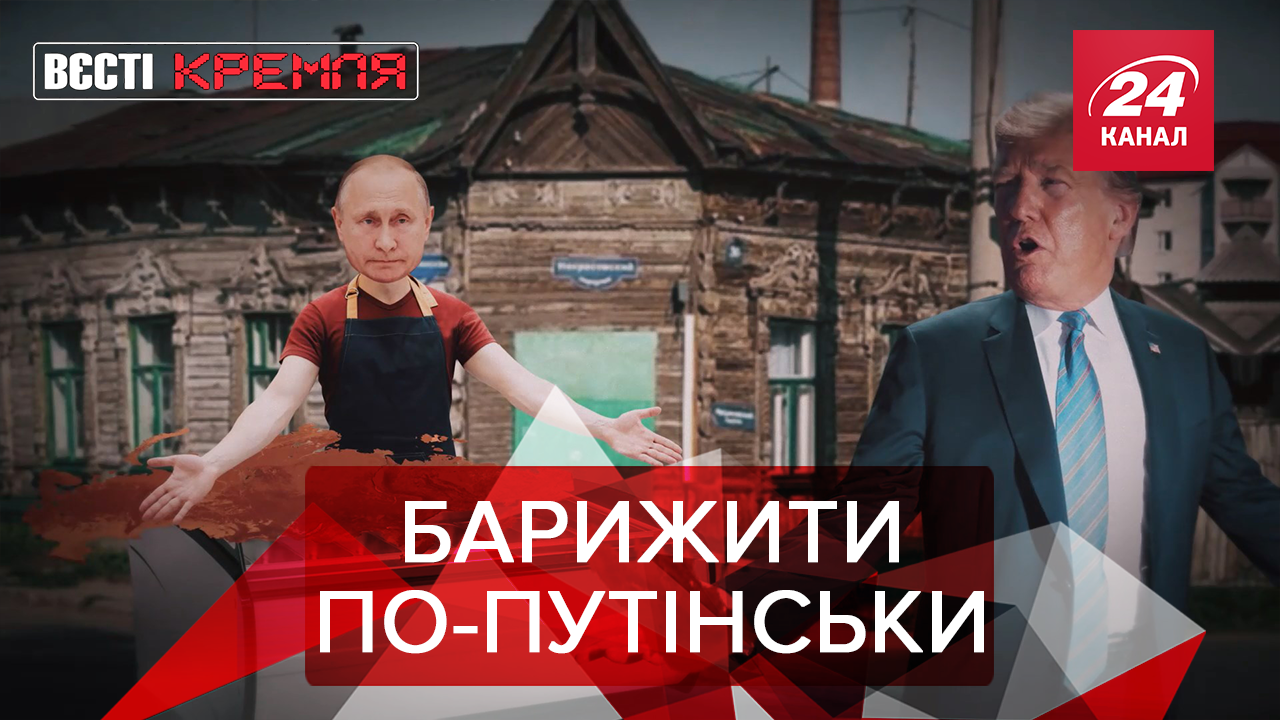 Вєсті Кремля: Вундервафля Путіна і Трамп. Кадиров зацінив шутку Пині