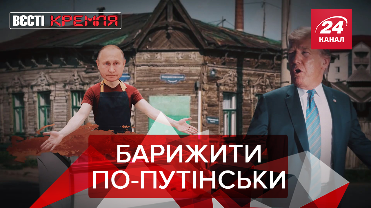 Вести Кремля: Вундервафля Путина и Трамп. Кадыров заценил шутку Пини