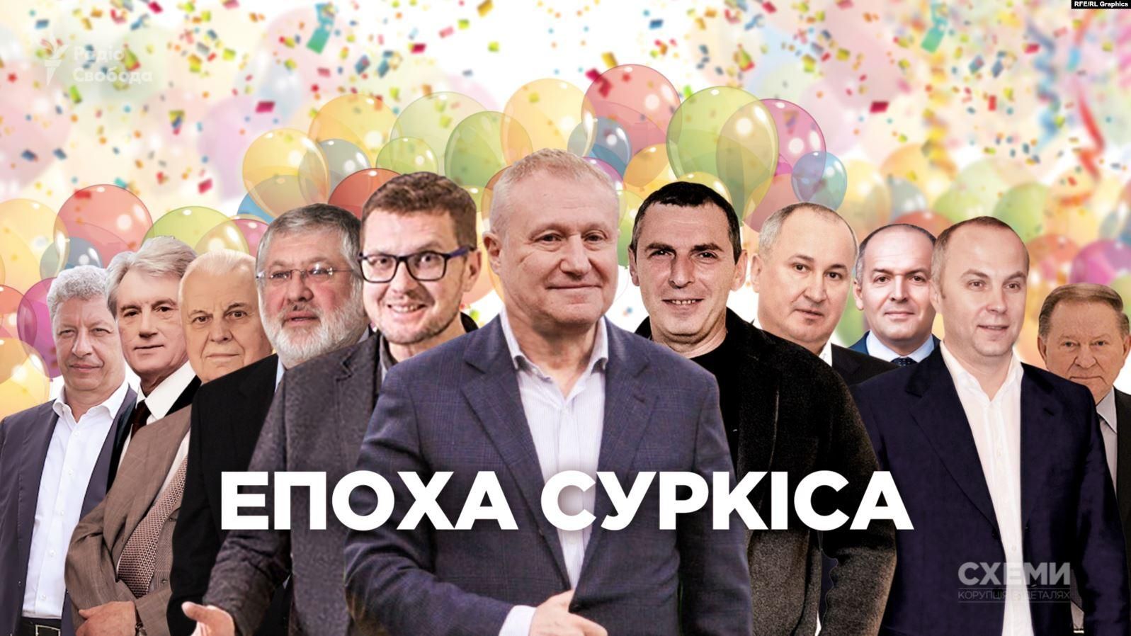 Голова СБУ, президенти та олігархи: хто святкував ювілей депутата від "ОПЗЖ" Григорія Суркіса