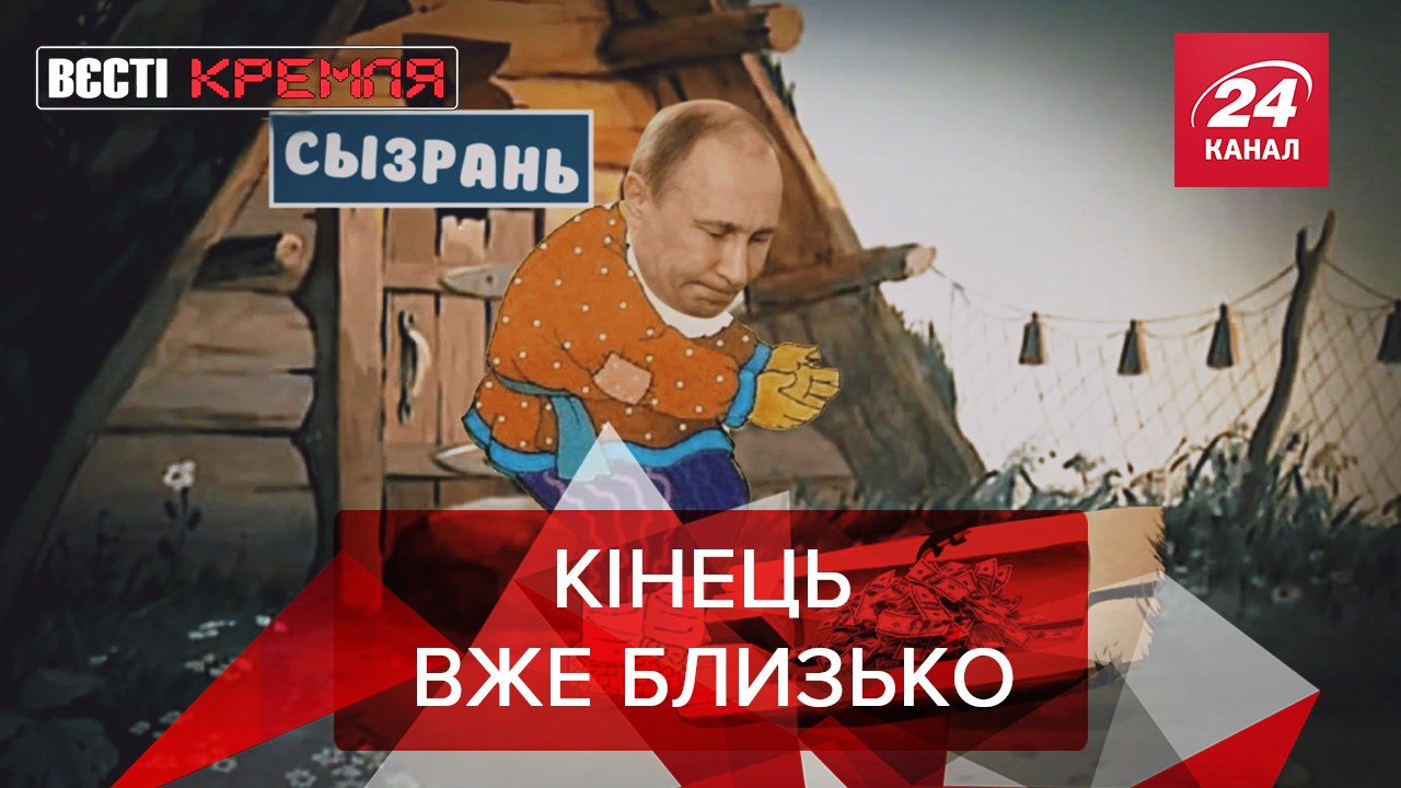 Вєсті Кремля. Слівкі: Як Путін Росію розпродуватиме. Флешмоб у російській церкві