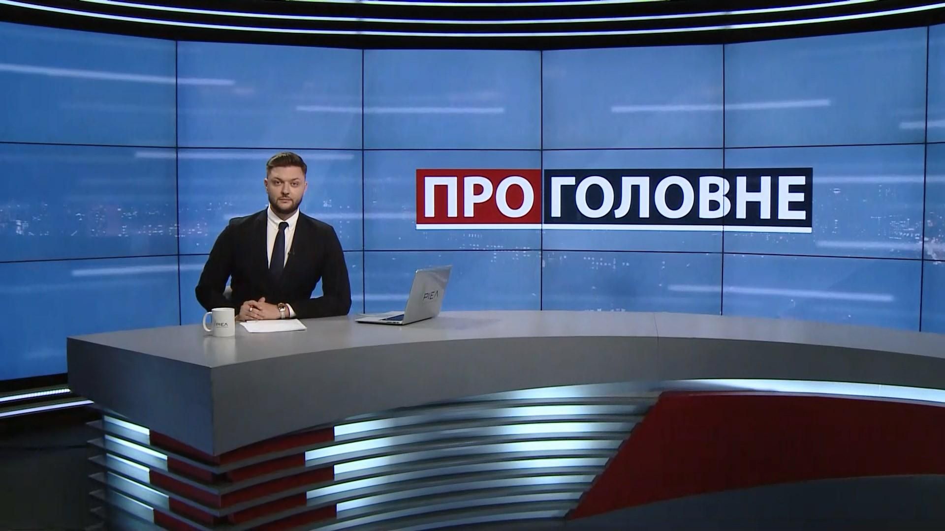Випуск новин за 18:00: Прийняття закону про імпічмент. Сенцов і Кольченко про повернення в Крим