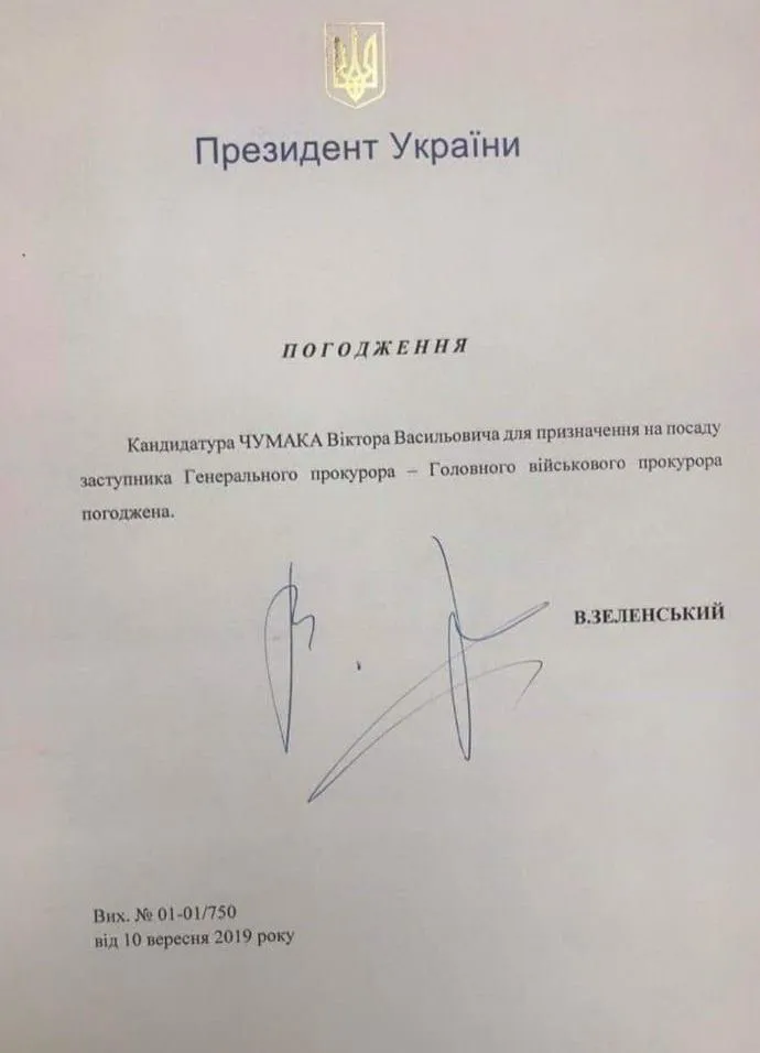 погодження Чумака, головний військовий прокурор погодження Чумака, головний військовий прокурор