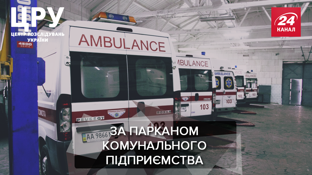 В каких шокирующих условиях работают в "Киевмедспецтрансе": как огласка повлияла на предприятие В каких шокирующих условиях работают в "Киевмедспецтрансе": как огласка повлияла на предприятие