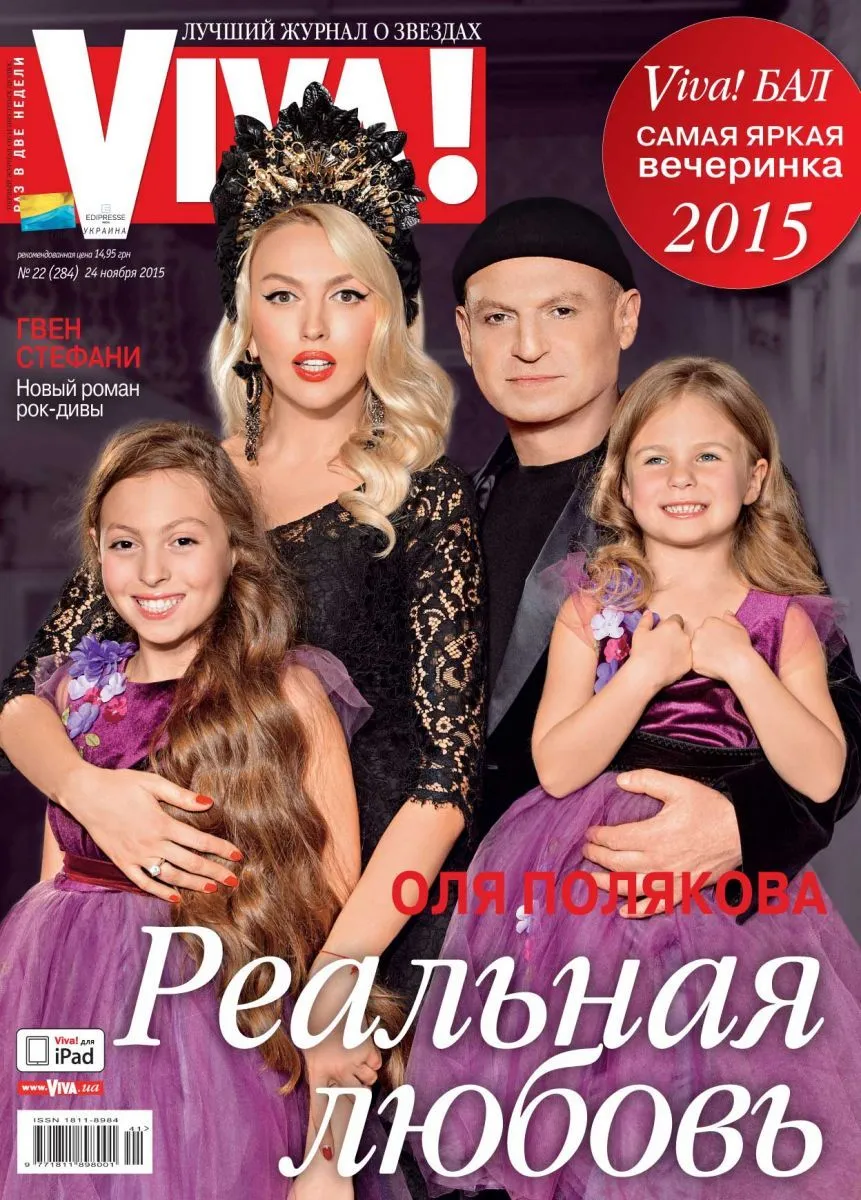 Оля Полякова з чоловіком та доньками