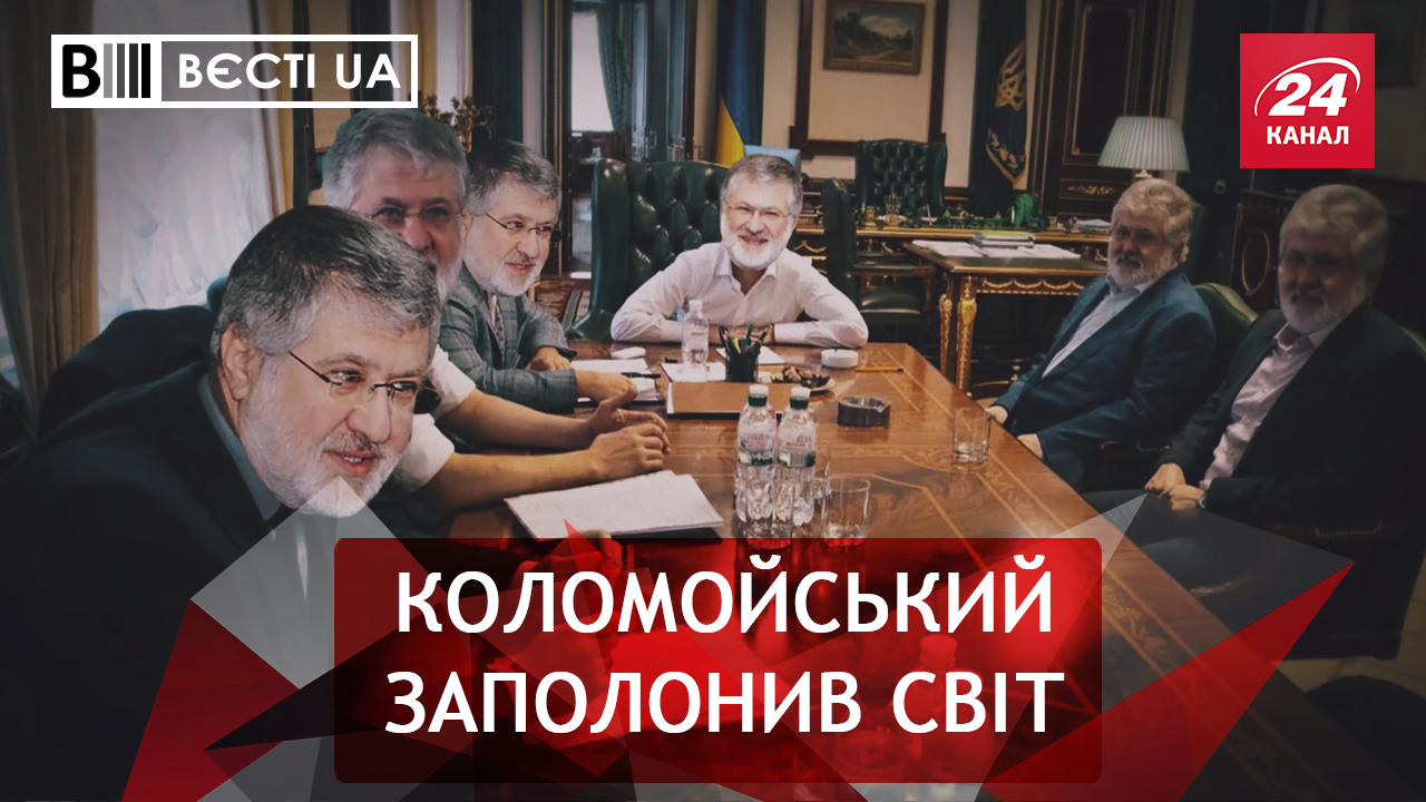 Вєсті.UA: Теплі розмови Зеленського з Коломойським. Агент Савченко