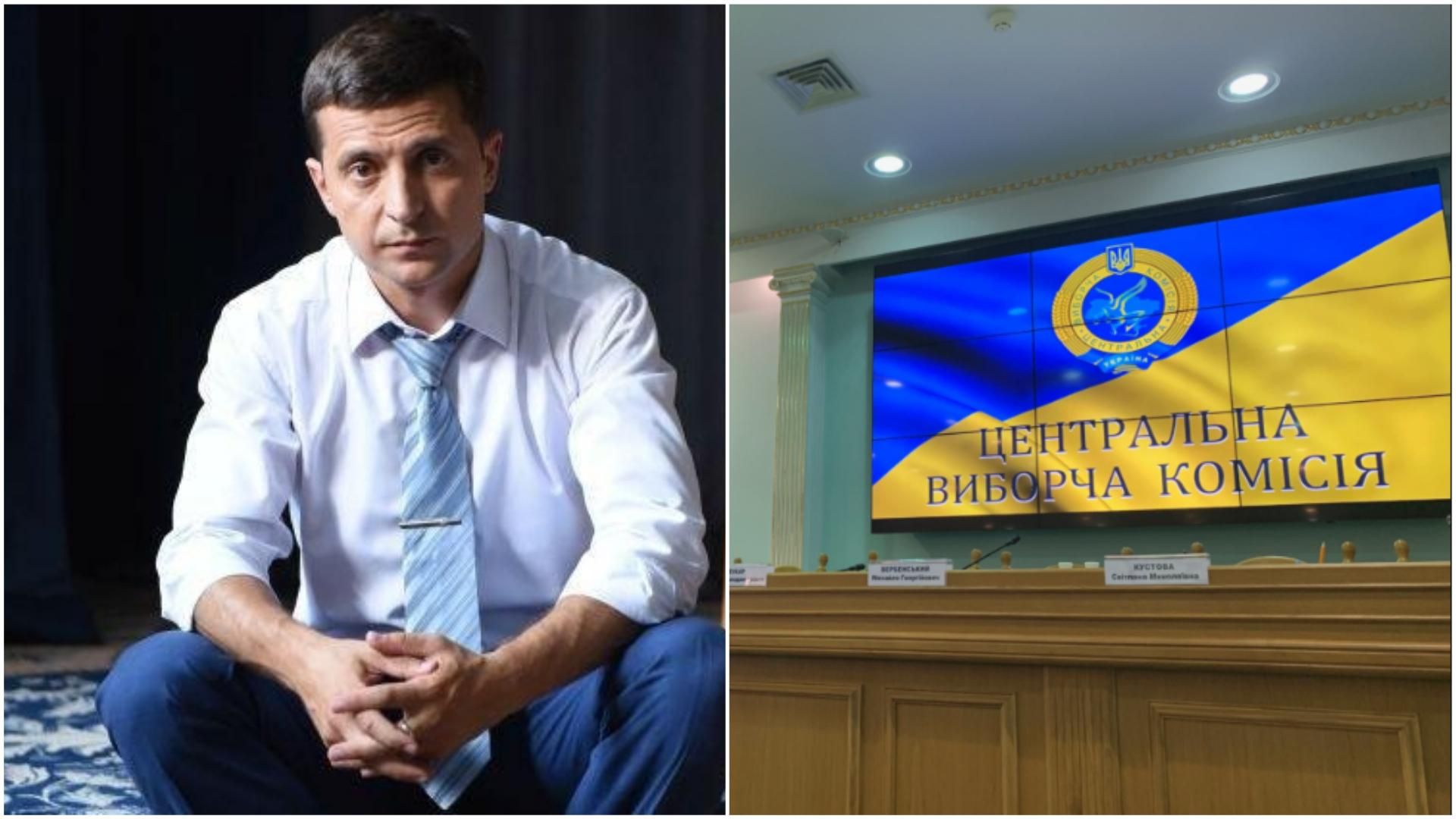 Це політичний крок: ЦВК відкинула всі звинувачення Зеленського в офіційній заяві Це політичний крок: ЦВК відкинула всі звинувачення Зеленського в офіційній заяві