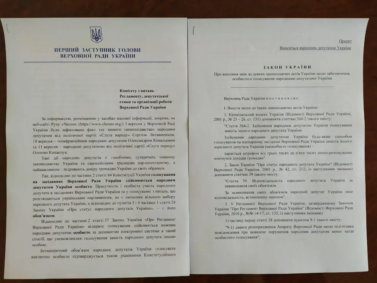 Проект закону про штраф за кнопкодавство Проект закону про штраф за кнопкодавство