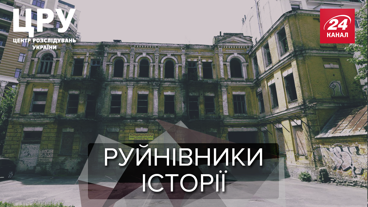 Руйнування історичних будівель у Києві: хто до цього причетний Руйнування історичних будівель у Києві: хто до цього причетний