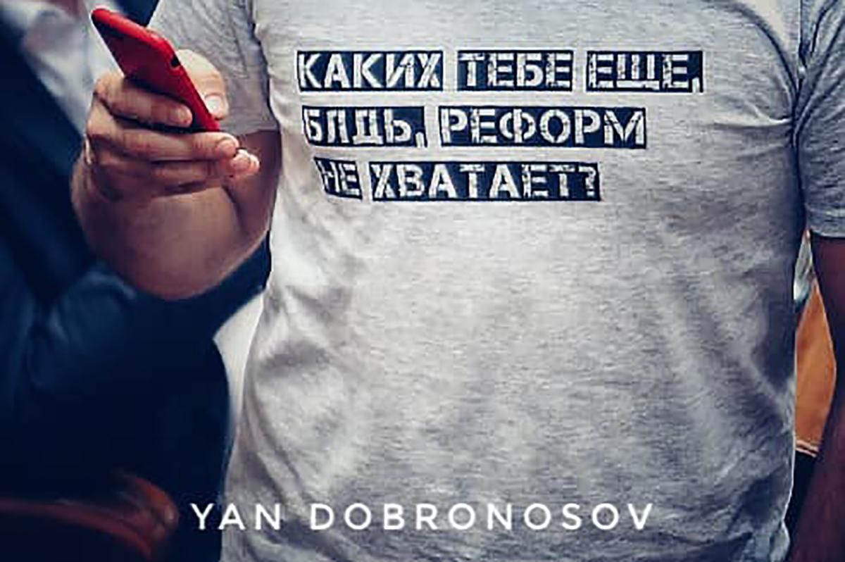 Дубинский пришел в Раду в футболке с матом Порошенко: фото 18+