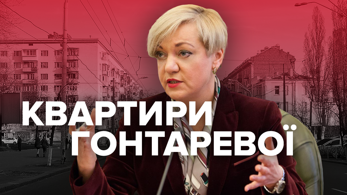 Будинок Гонтаревої згорів дотла: що відомо про іншу нерухомість ексглави Нацбанку