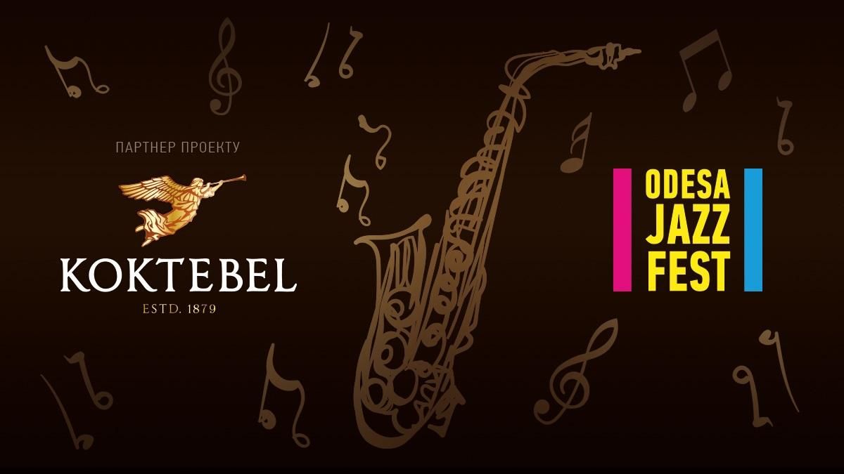 Легендарный праздник музыки и благородного вкуса: ТМ KOKTEBEL приглашает на  Odessa JazzFest