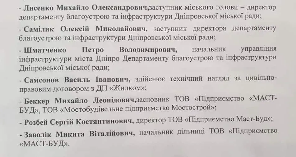 список підозри Центральний міст Дніпро