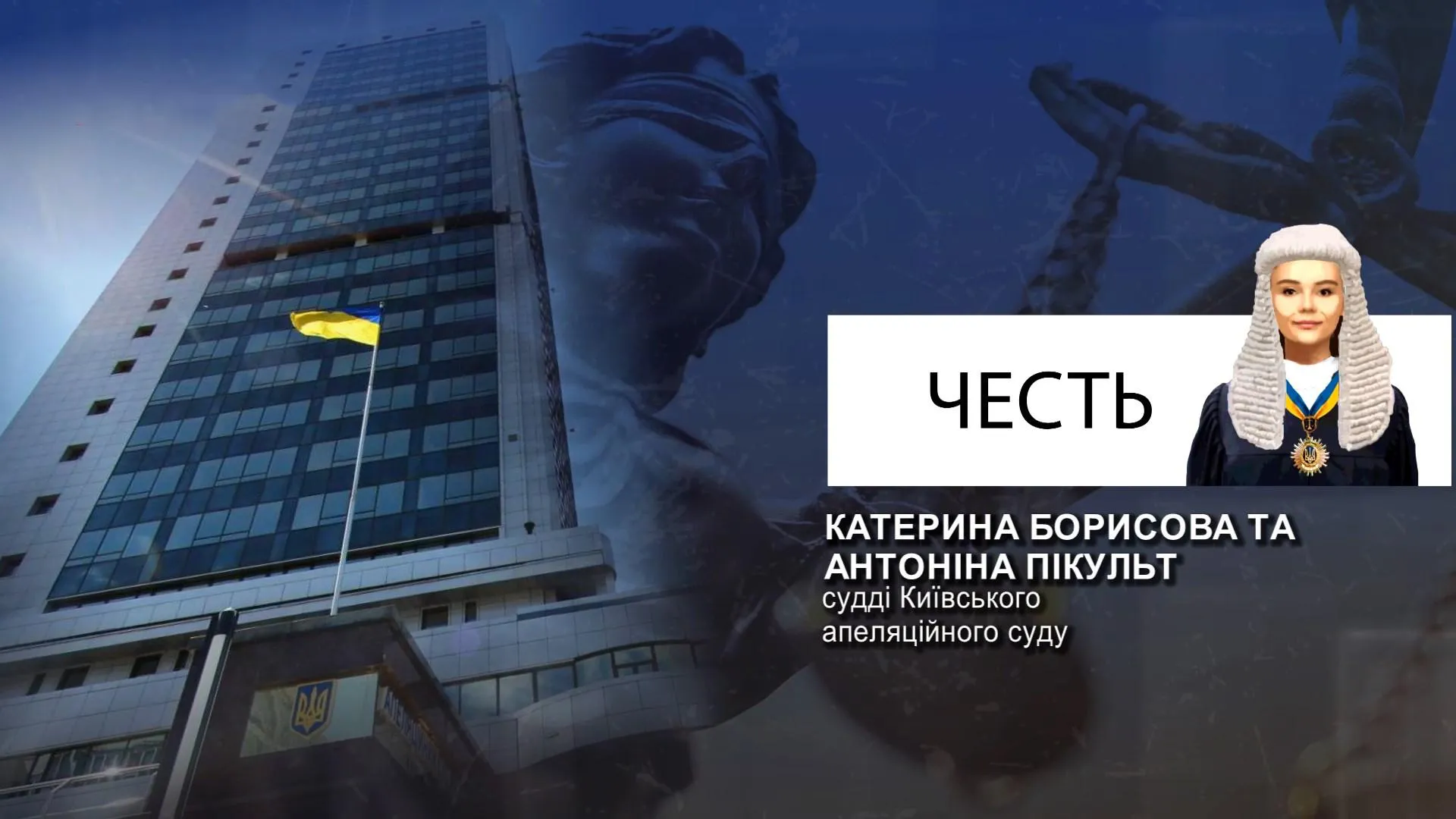 честь і нечесть честь і нечесть