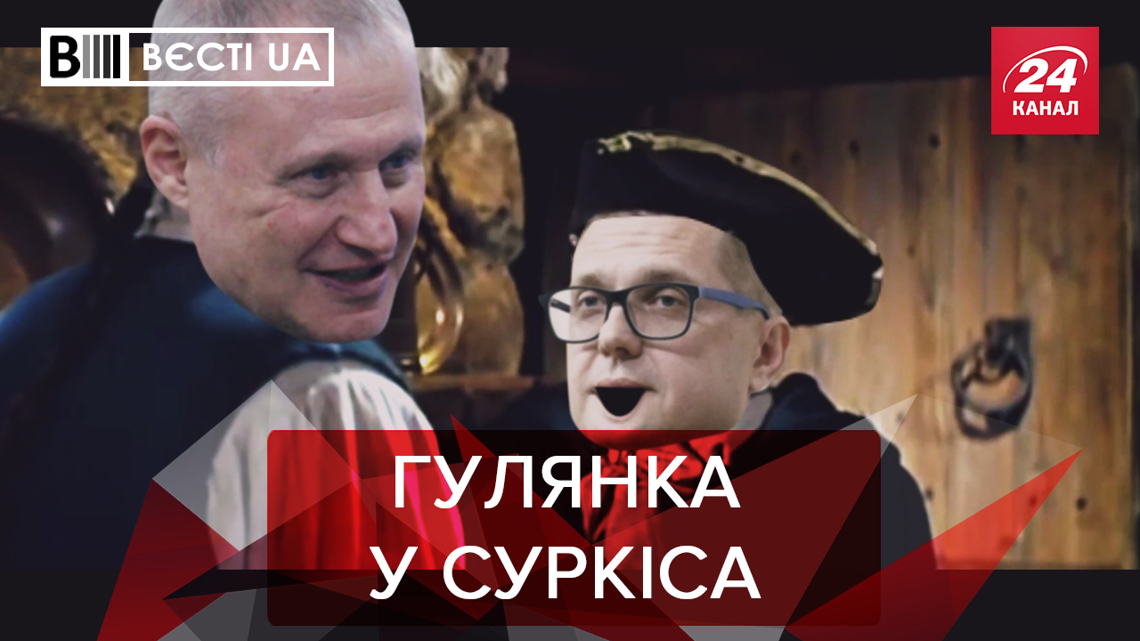 Вєсті.UA. Жир: Баканова зловили на гарячому. Аваков хоче у відставку