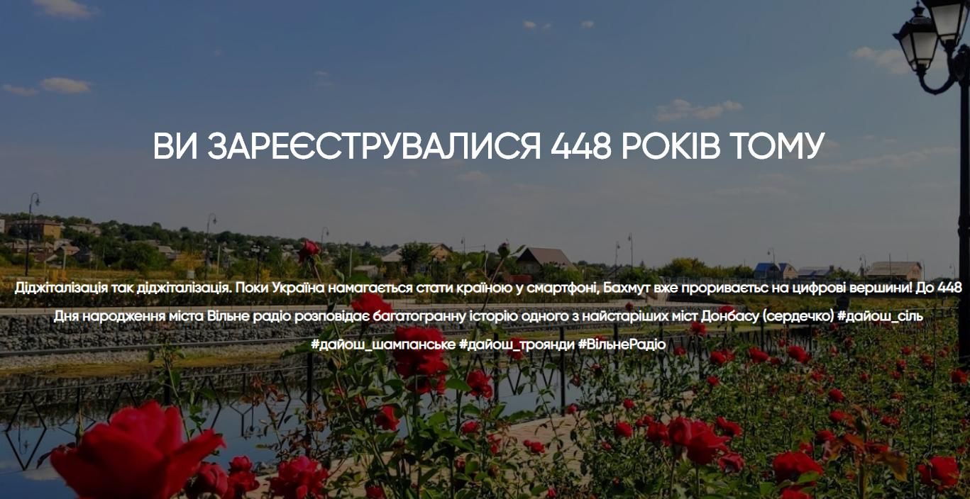 Бахмут на цифровій вершині, або Історична діджиталізація Донбасу від "Вільного радіо"