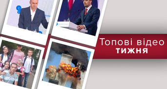 Самый страшный в истории мира теракт в США и речь Сенцова и Зеленского на YES – видео недели